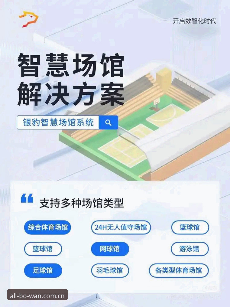 博万体育平台功能全面评测：从数据安全到沉浸式交互的深度解析